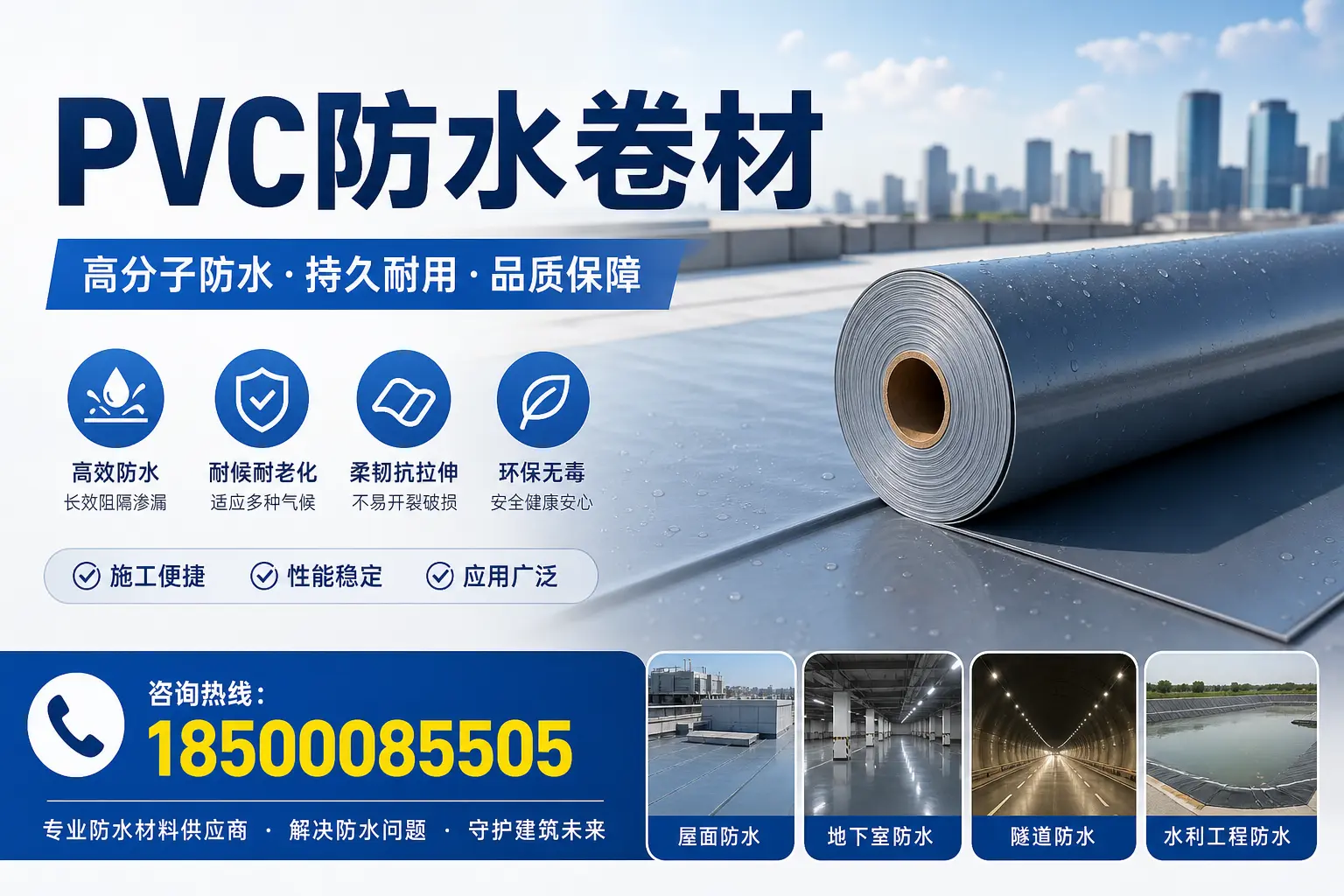 PVC防水卷材的市场前景与趋势分析,适合牡丹江投资者
